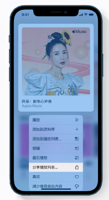 虎丘苹果手机维修分享Apple Music 新增新年歌单，快来分享给好友 