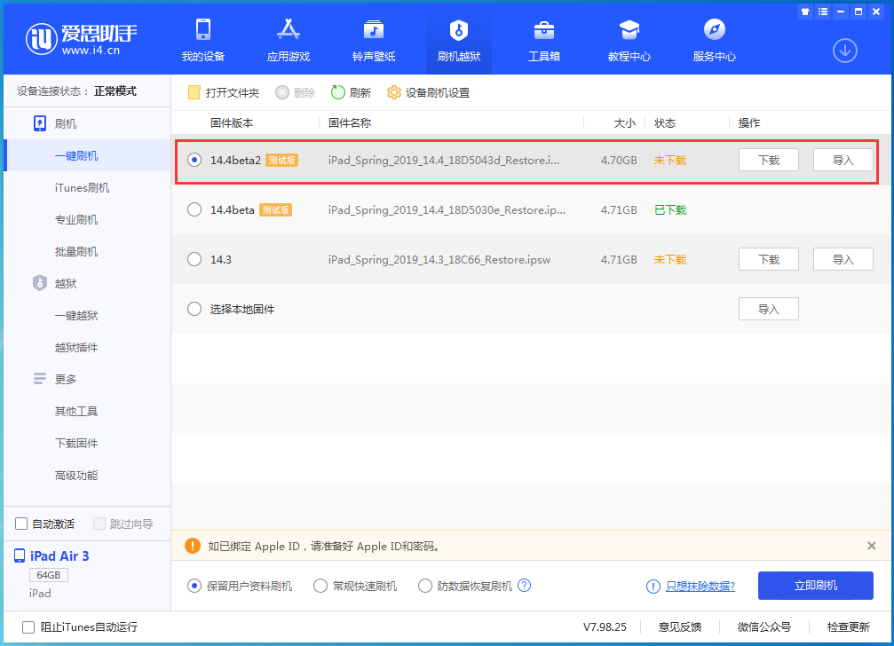 虎丘苹果手机维修分享iOS 14.4 Beta 2更新内容及升级方法 