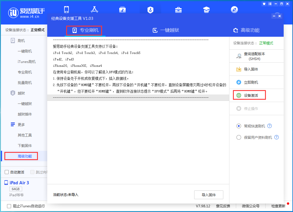 虎丘苹果手机维修分享iOS 13.6正式版_iOS 13.6正式版一键刷机教程 