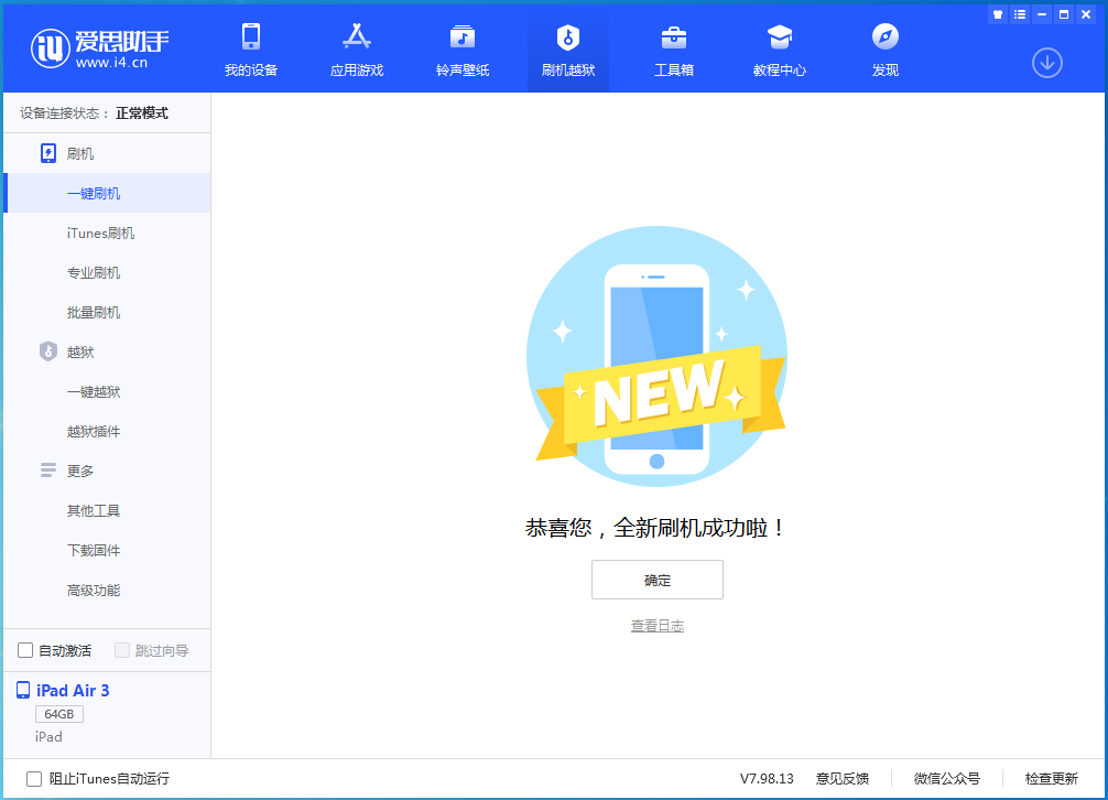 虎丘苹果手机维修分享iOS 13.6 测试版_iOS 13.6 测试版一键刷机教程 