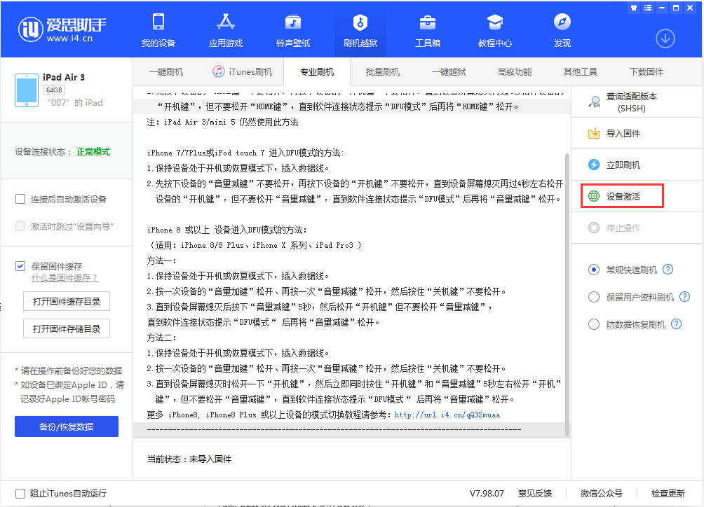 虎丘苹果手机维修分享iOS 13.2.3正式版_iOS 13.2.3 正式版一键刷机教程 