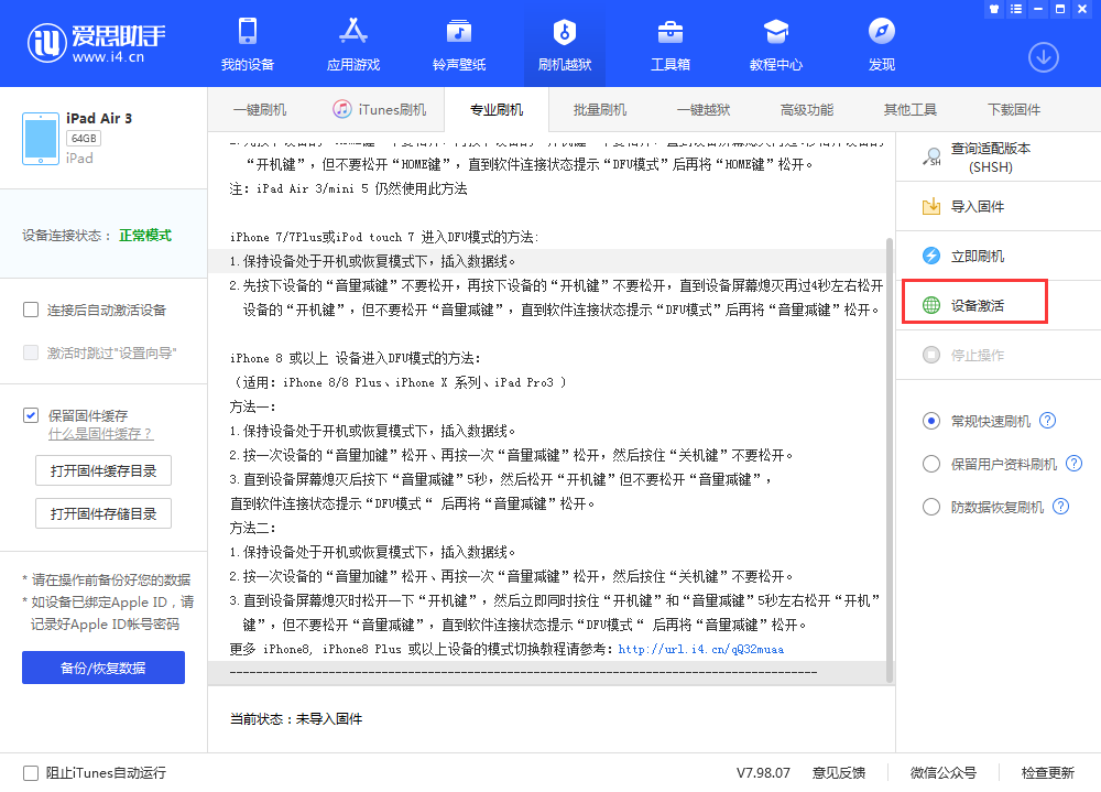 虎丘苹果手机维修分享iOS 13.3 测试版_iOS 13.3 测试版一键刷机教程 